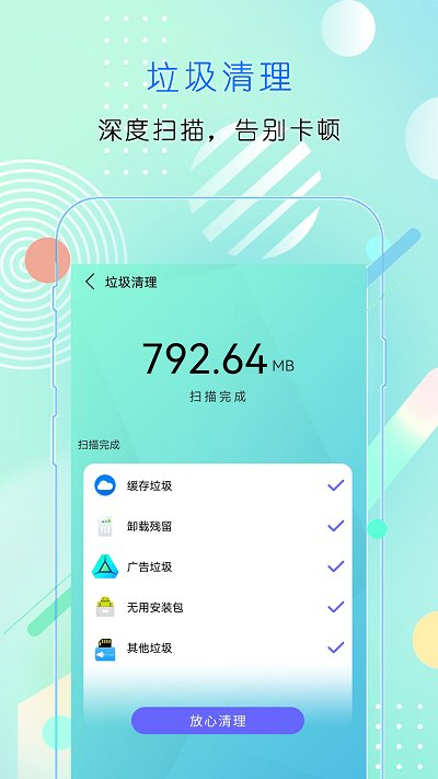 手机优化清理管家软件