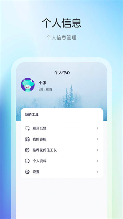 花间住工长端最新版