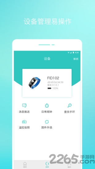 念加运动手环