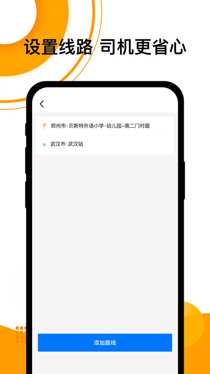 顺风车app下载安装