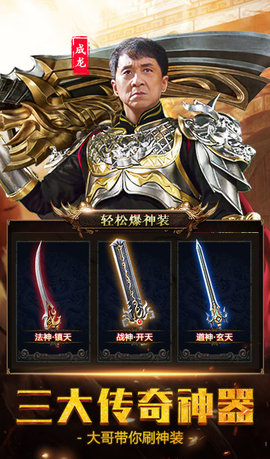 大哥传奇成龙版
