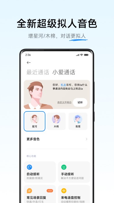 小爱同学海外版