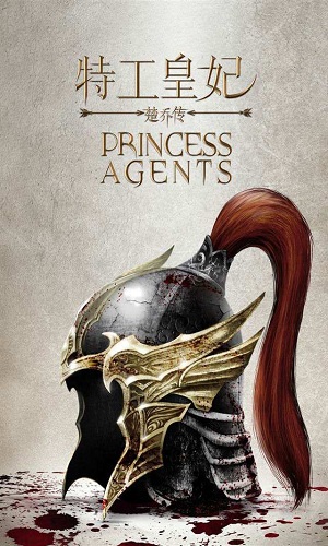 特工皇妃楚乔传手游