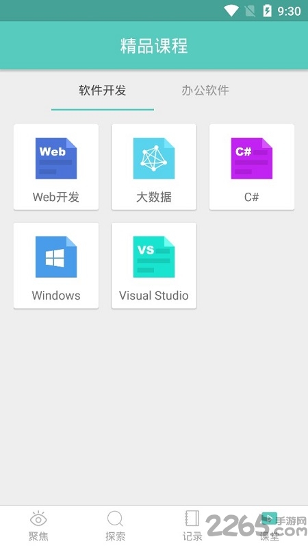 微软必应学堂官方版