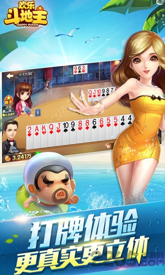 欢乐斗地主微信版