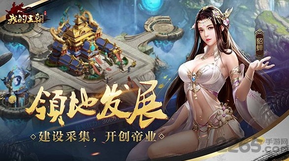 腾讯我的王朝手游