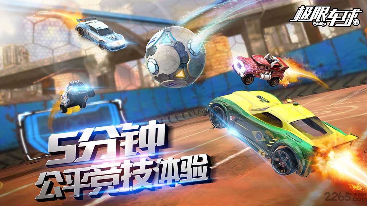 极限车球手游