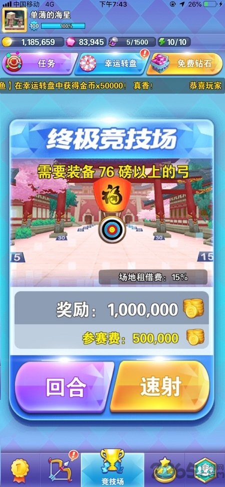我射箭贼准最新版