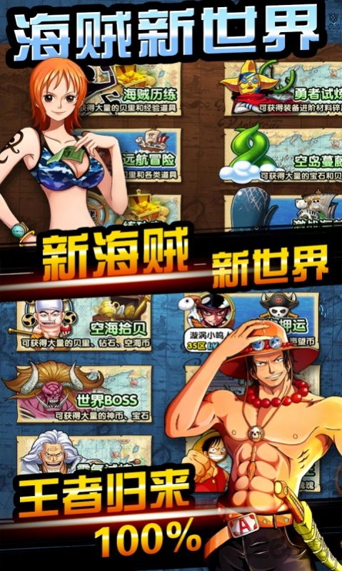 航海王启航桑尼号手游