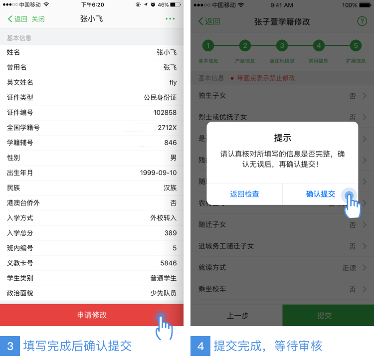 宁波智慧教育怎么修改学籍 宁波智慧教育学籍修改教程