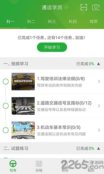 通运学员手机版 通运学员app下载
