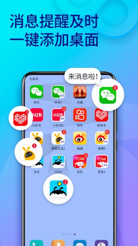 微信多开分身双开助手app
