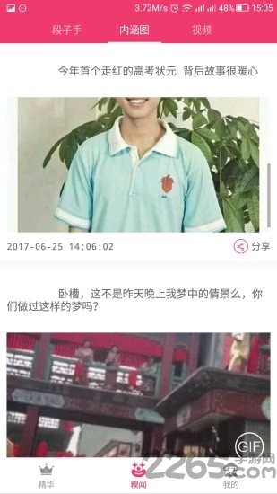 神马笑话 神马笑话app下载