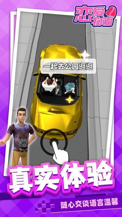 恋爱物语最新版