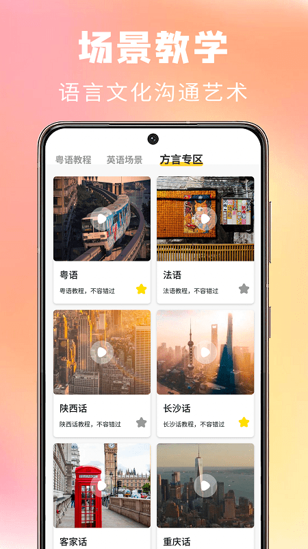 方言学习官方版 方言学习app下载