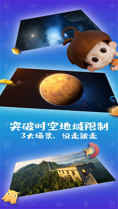 时空漫游记手机版