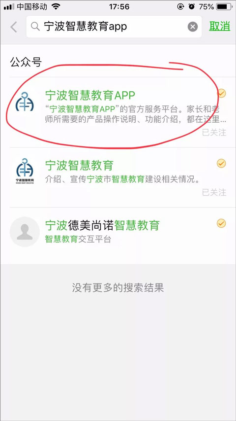 宁波智慧教育怎么注册 宁波智慧教育注册方法