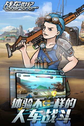 战车世纪官方版