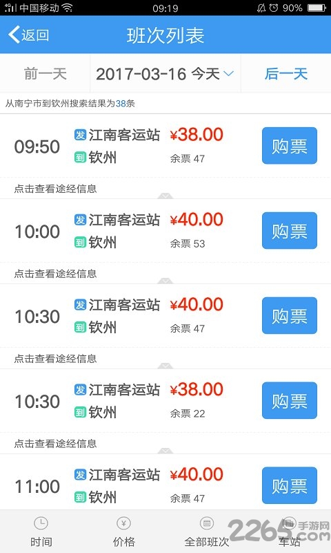 广西桂客行app