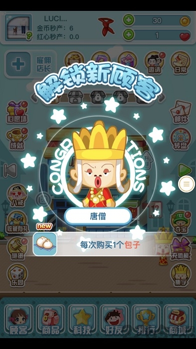 qq空间金牌店长游戏