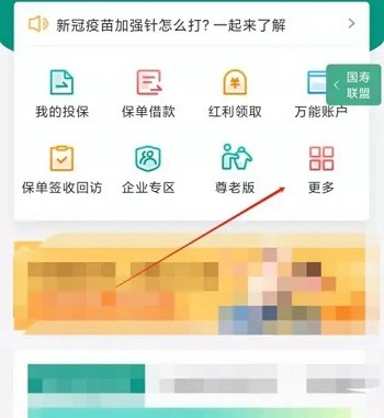 中国人寿寿险APP如何更换银行卡号 中国人寿寿险APP更换银行卡教程
