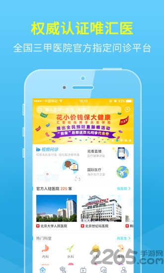 汇医在线手机客户端