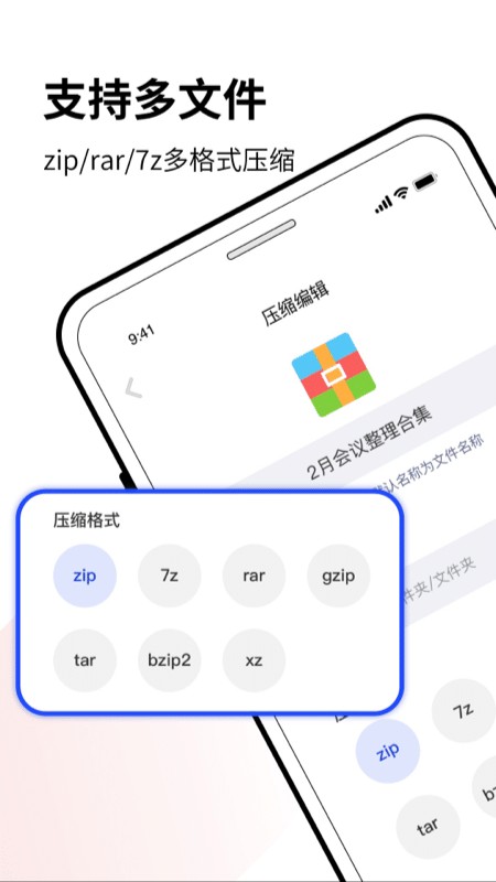 万能解压缩zip软件