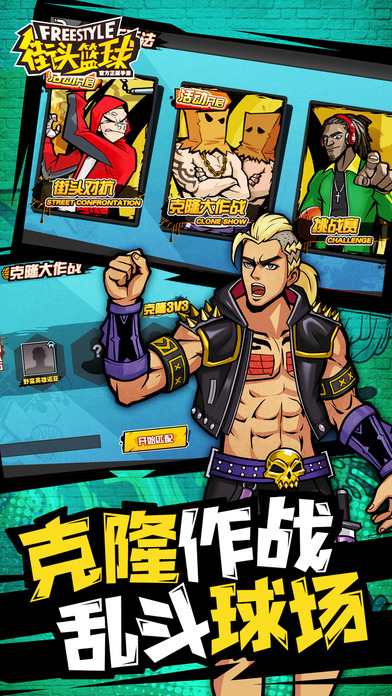 街头篮球手游体验服