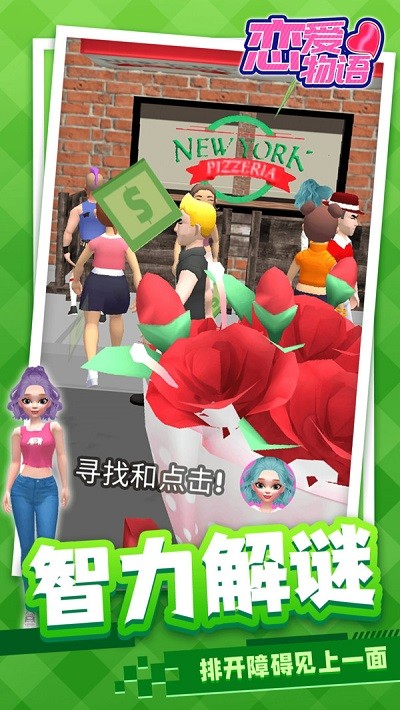 恋爱物语最新版