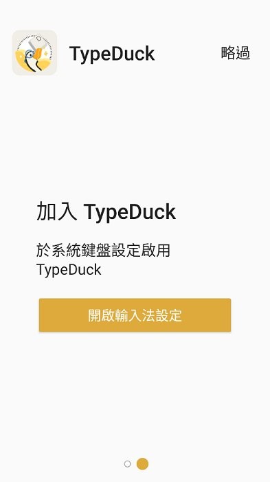 typeduck输入法下载安装