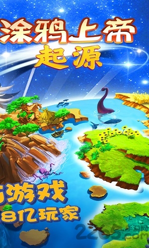 涂鸦上帝起源游戏下载