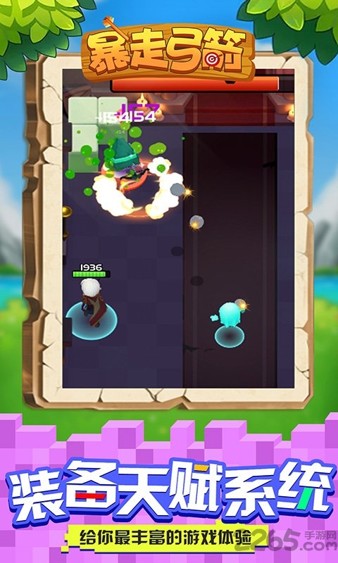 暴走弓箭手游下载