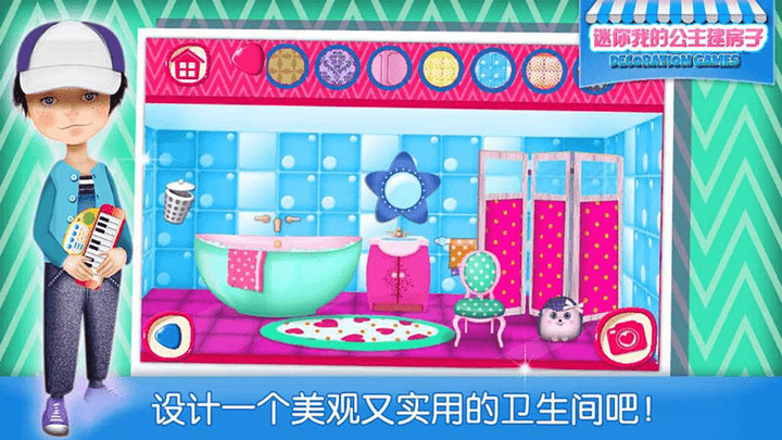 迷你我的公主建房子游戏