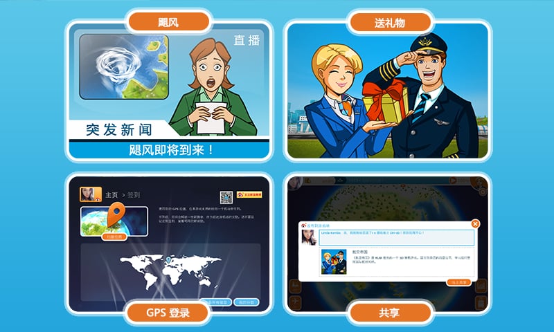 航空帝国中文版破解版