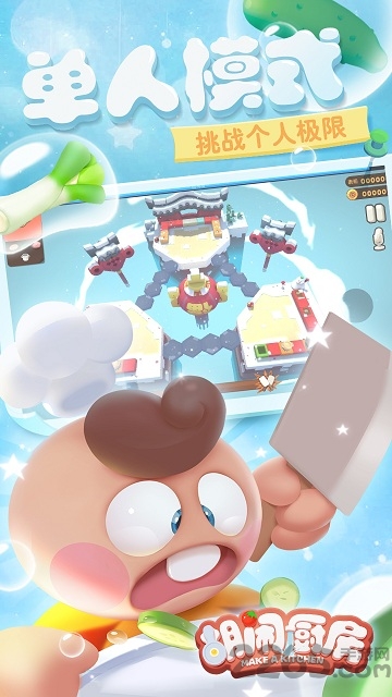 胡闹厨房中文版 胡闹厨房美食版单机下载