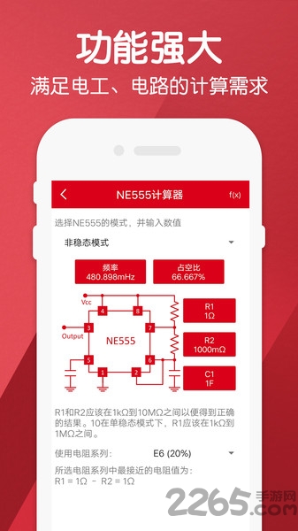 电工计算器app 电工计算器手机版下载免费