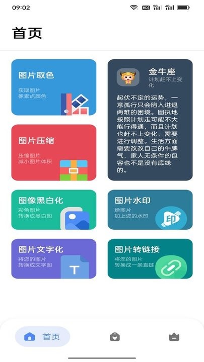 星星工具箱最新版 星星工具箱手机版下载