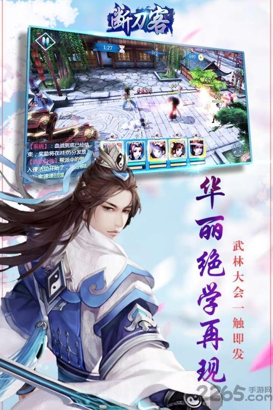 断刀客手游