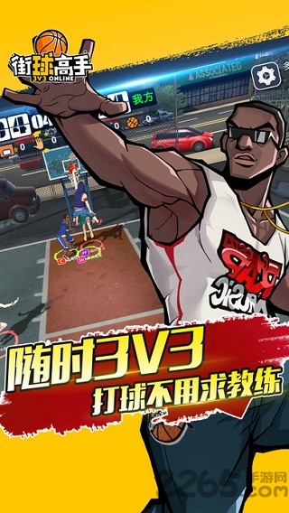 街球高手手游