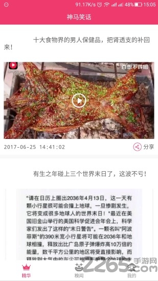 神马笑话