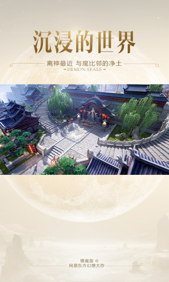 镇魔曲百度端