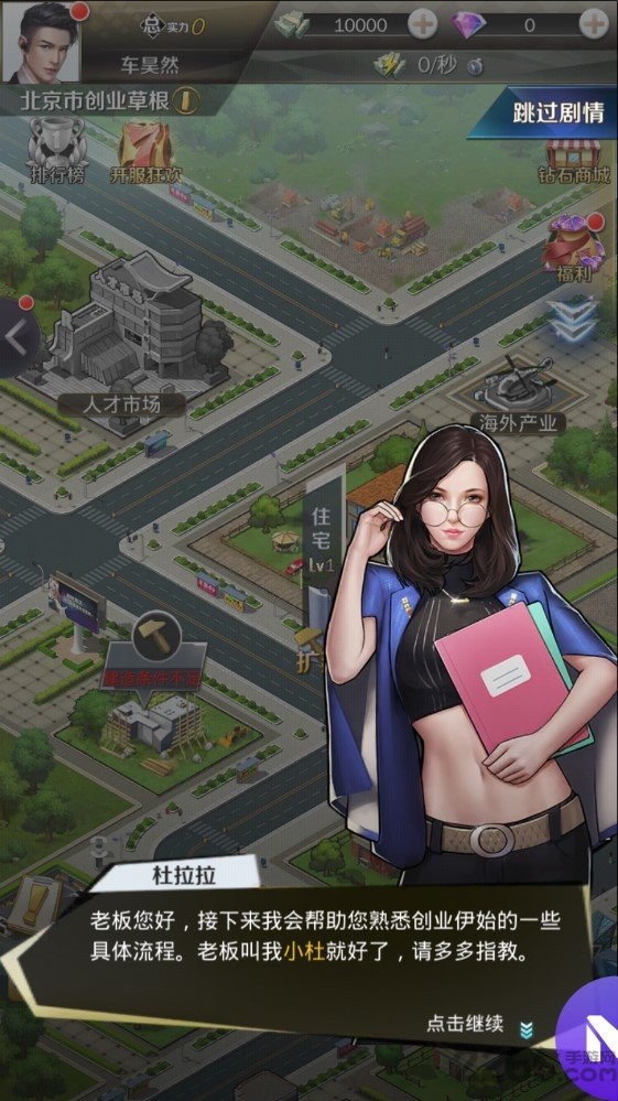 房产富豪手机版