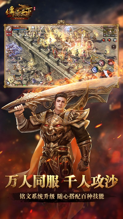 传奇天下体验服