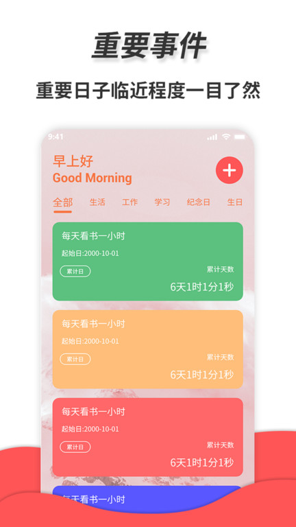 通用秒表手机版