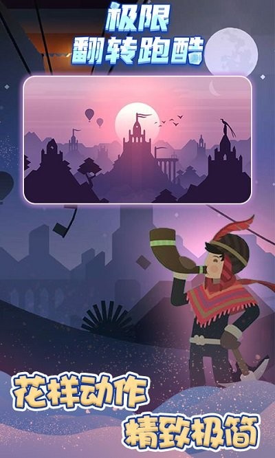 极限翻转跑酷游戏