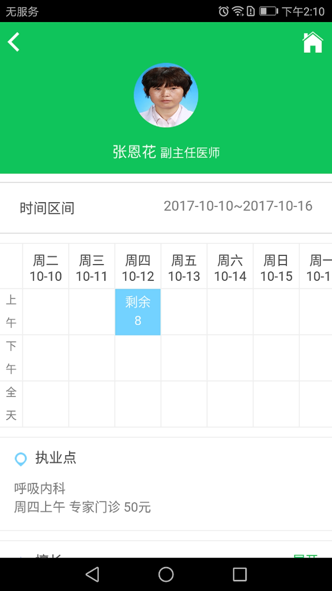 北京市密云区医院客户端