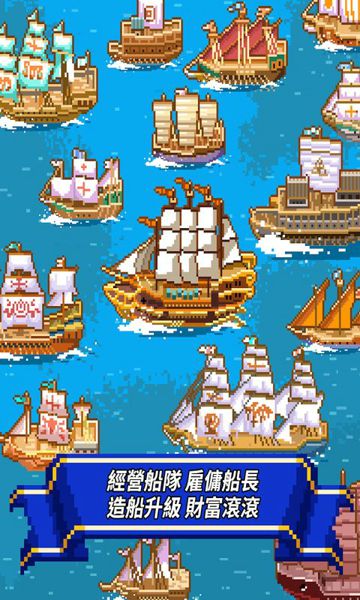 像素大航海最新版(pixel voyage)