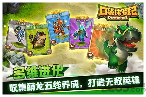 口袋侏罗纪腾讯版 腾讯《口袋侏罗纪》手游