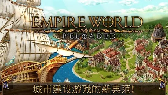 帝国天下重载游戏