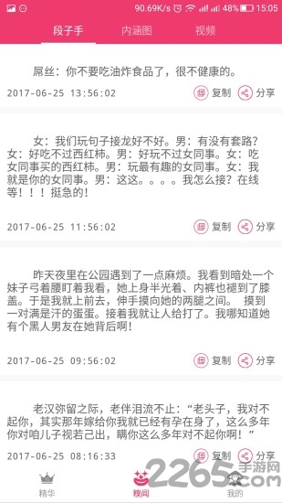 神马笑话
